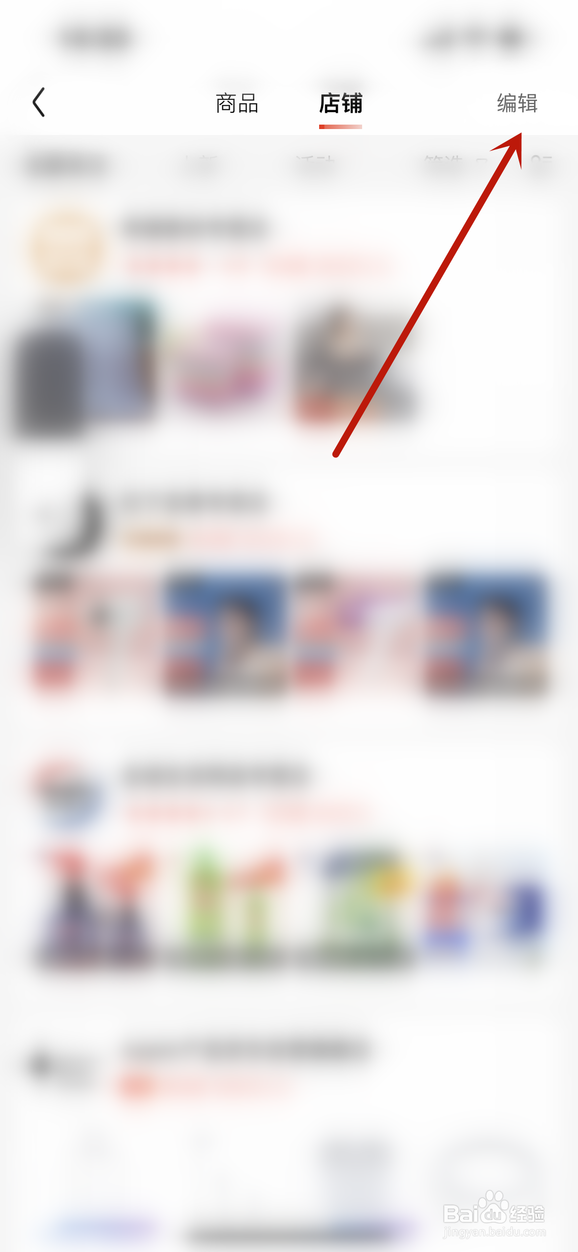 京东怎么取消店铺关注？