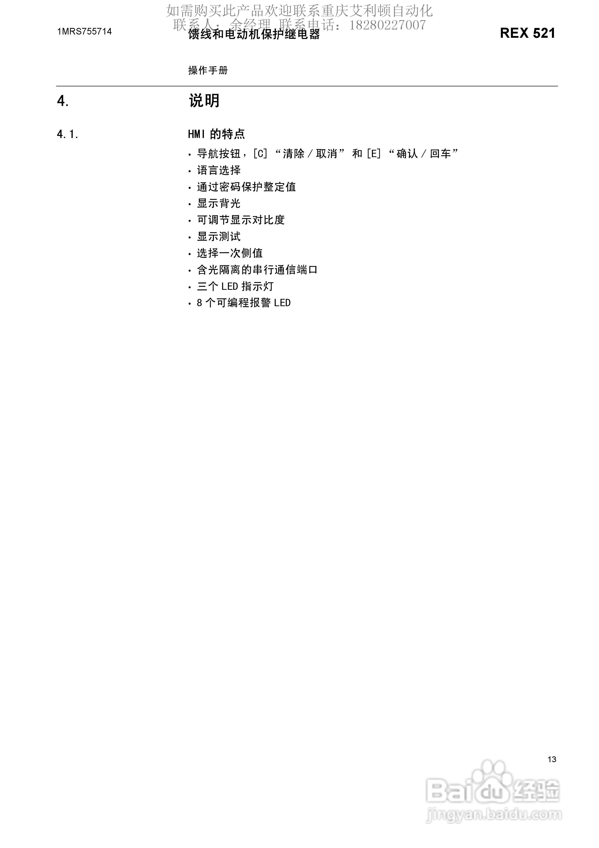 ABB/REX521保护继电器操作说明书:[2]