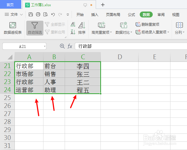 如何分列表格内容