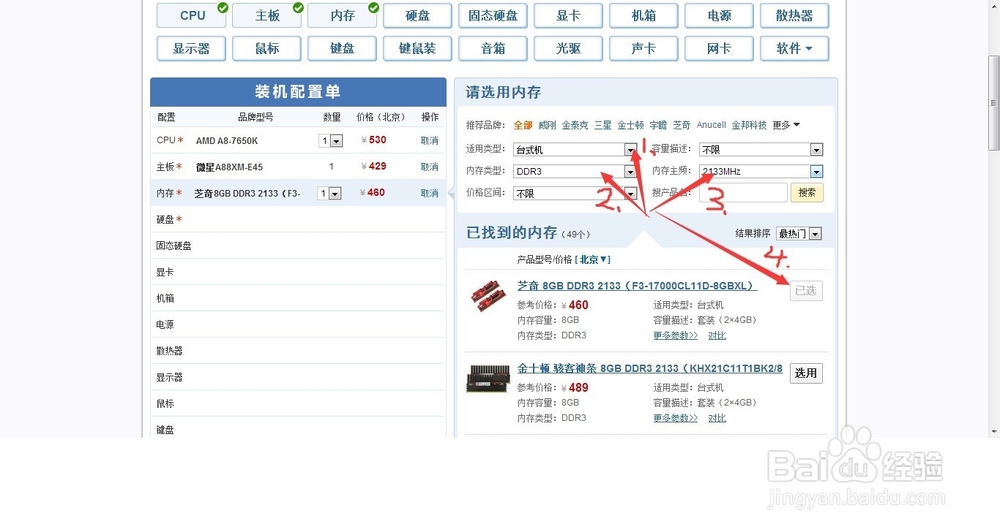 详细教你使用“模拟攒机”选购电脑配件