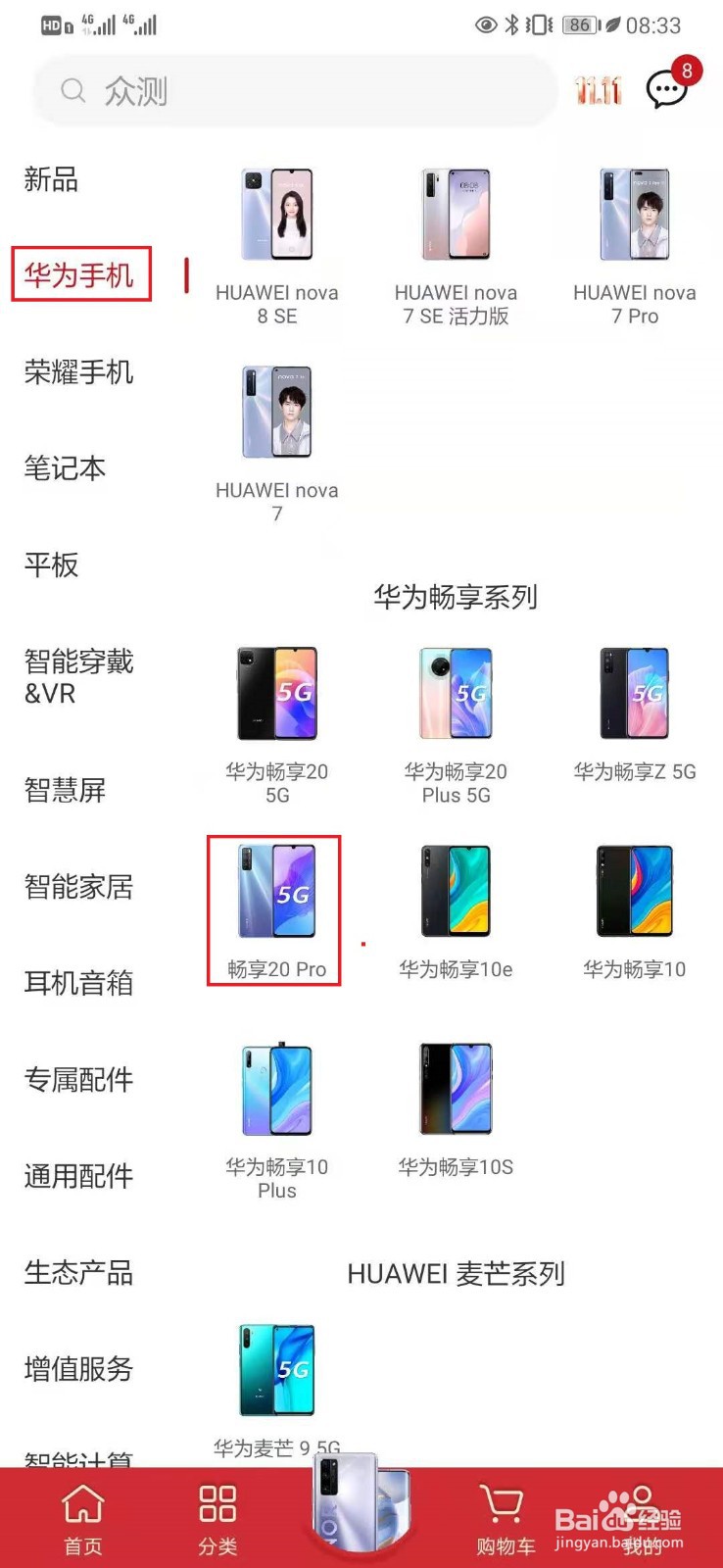 华为畅享20pro手机上市时间？
