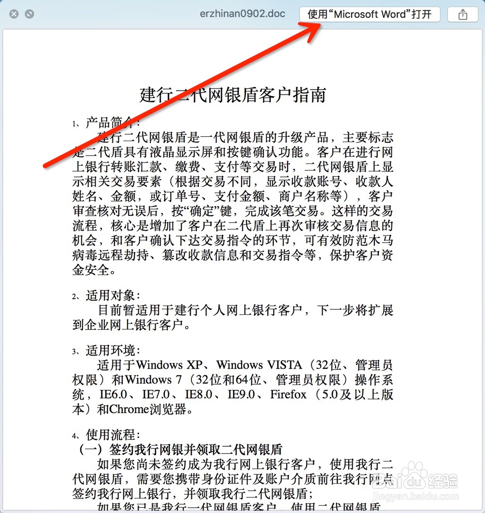 苹果mac的word在哪里