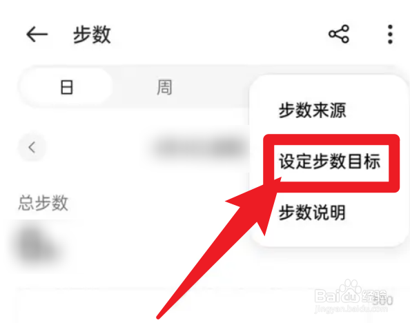 一加手机怎么在健康里面设置目标步数