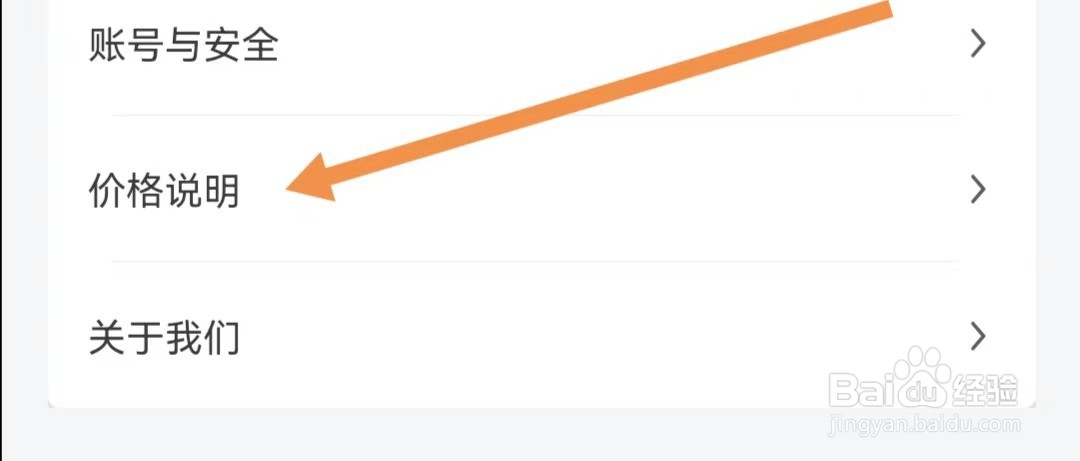 库迪咖啡APP怎样查看价格说明