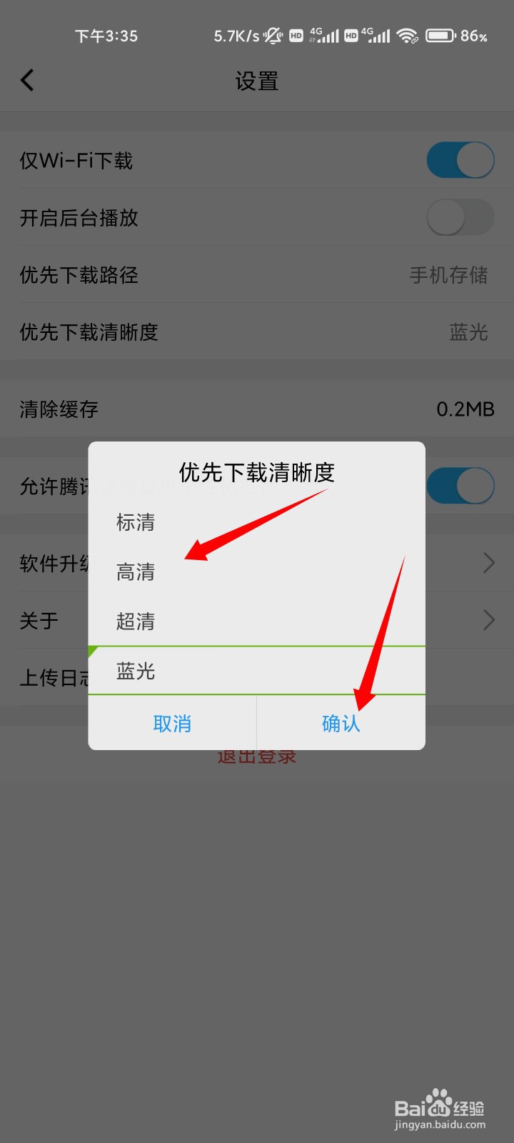 腾讯课堂如何选择下载清晰度