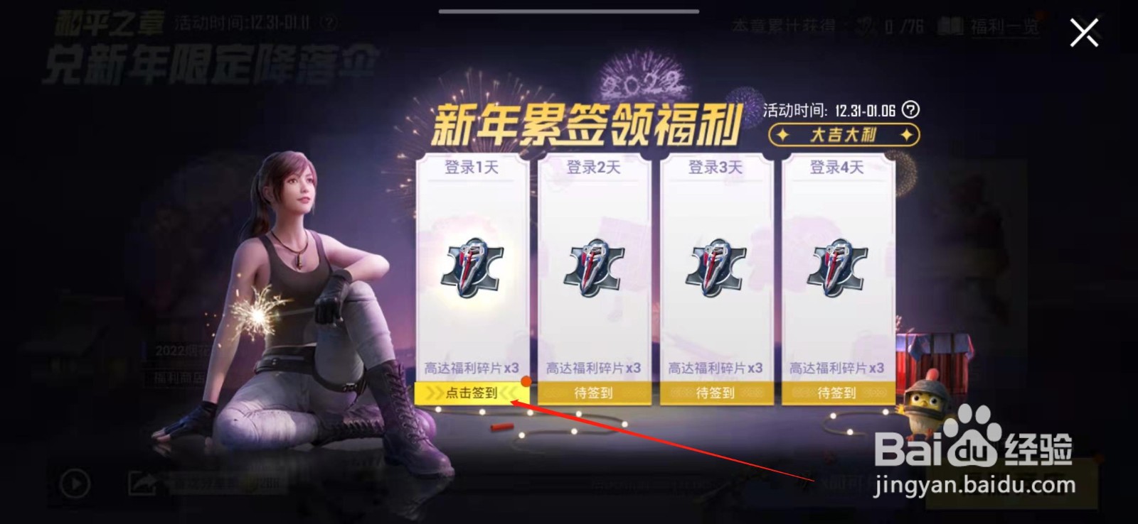 和平精英怎么参与新年签到礼