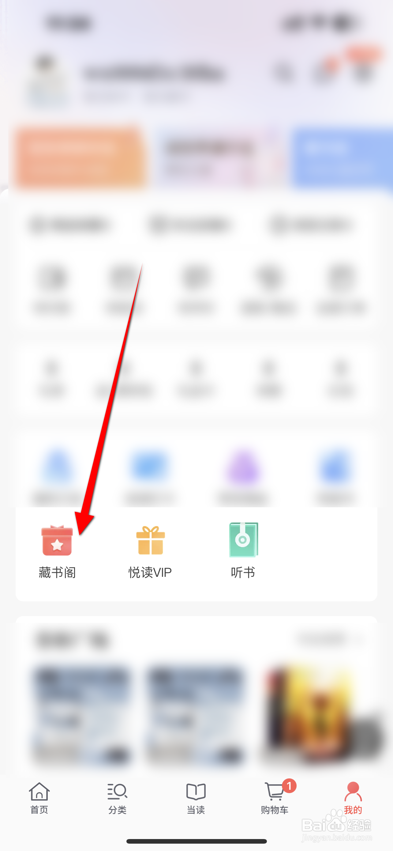 当当APP怎么删除藏书阁的书籍？