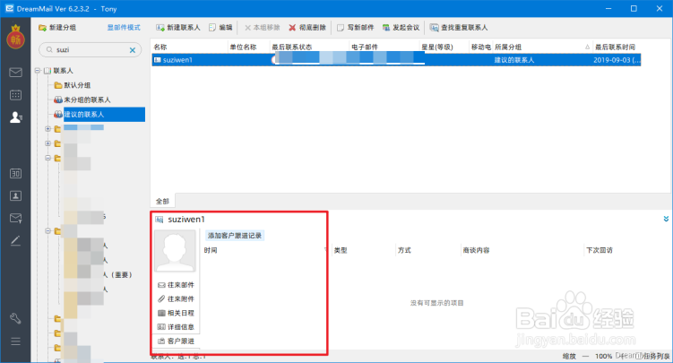 如何利用邮件有效的跟进客户呢