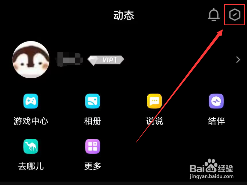 QQ动态怎么显示好友说说