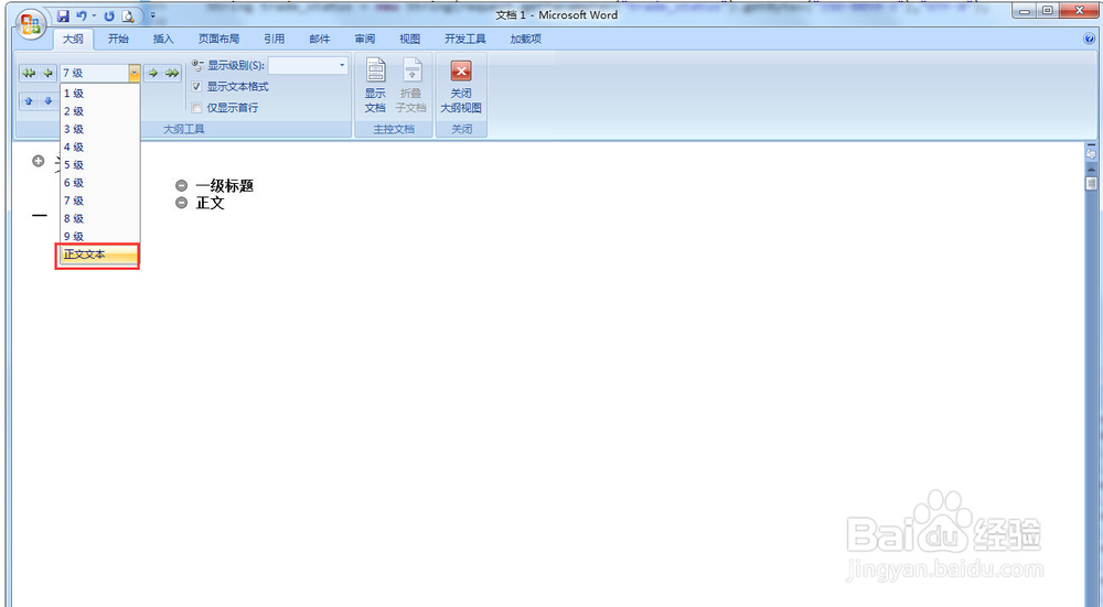 如何使用word编辑文章