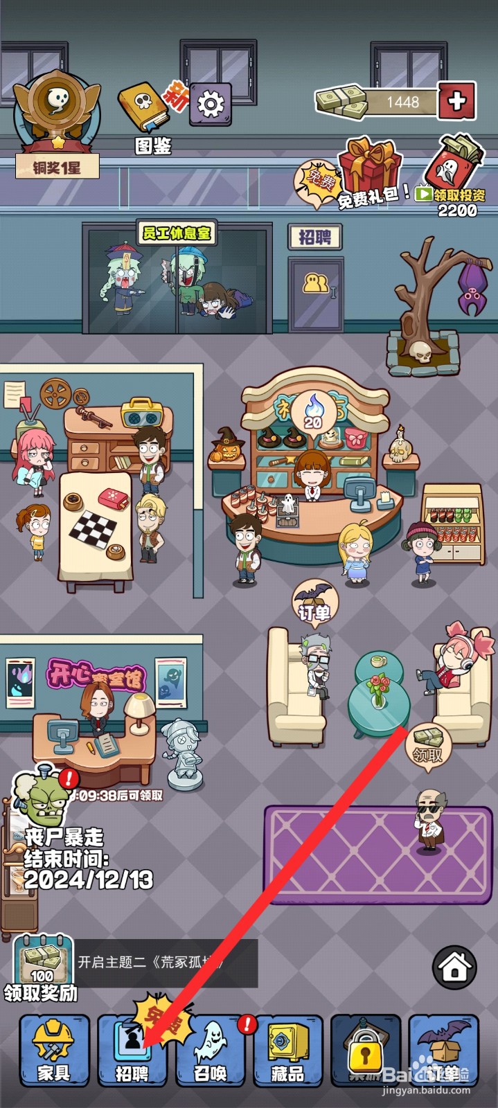 开个密室馆如何录用丁果员工