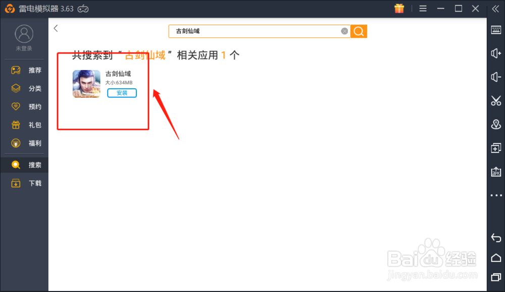 古剑仙域电脑版新手下载安装教程