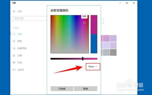 win10系统怎么设置纯色桌面背景