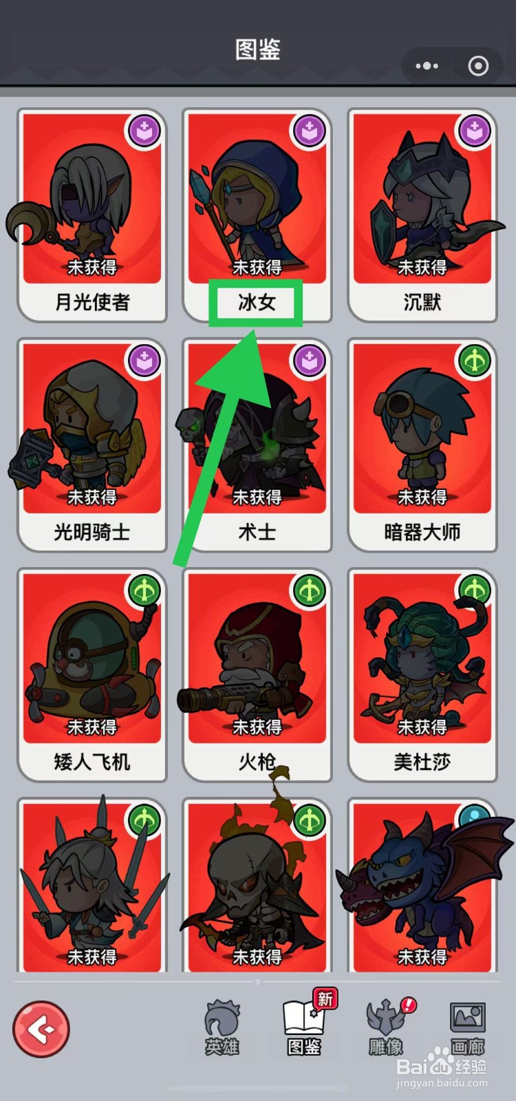 几何王国如何查看冰女的光环