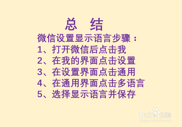 如何设置微信显示语言？