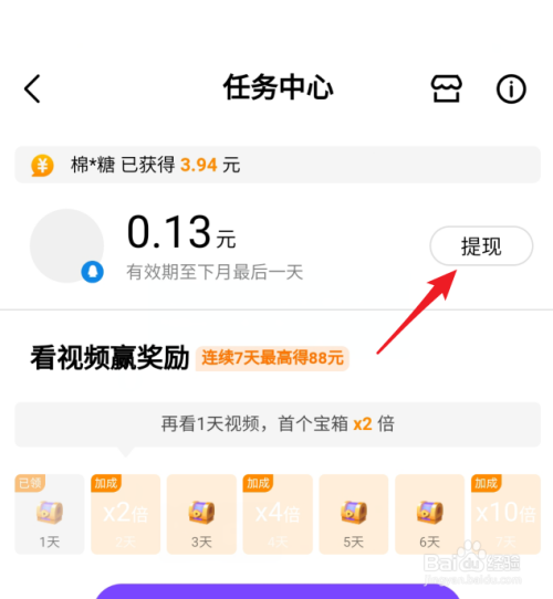 微视红包怎么提现