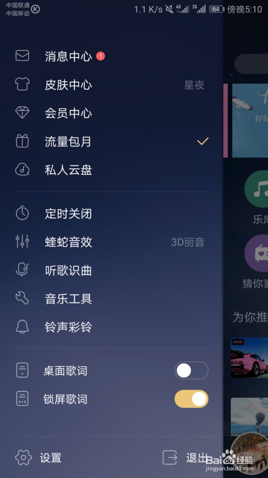 酷狗音乐如何取消内容推荐