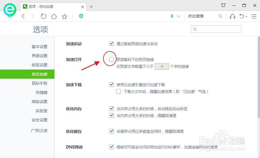 360浏览器怎么设置加速打开预读鼠标下的链接