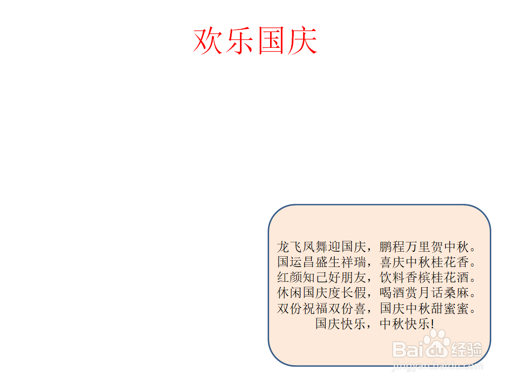 欢乐国庆手抄报图片