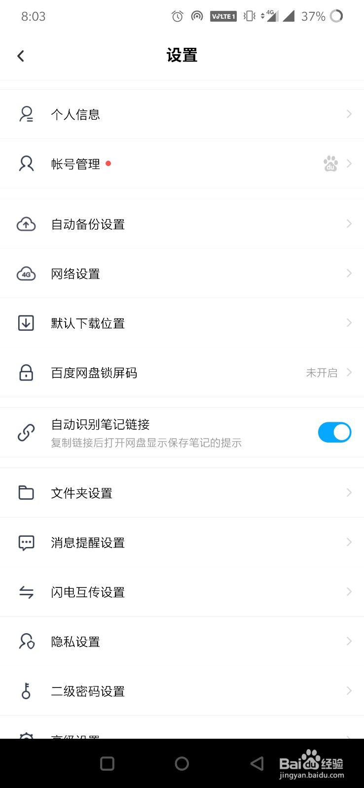 百度网盘怎么开启手机相册备份