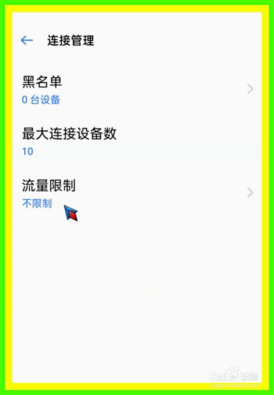 oppo手机个人热点如何设置流量限制