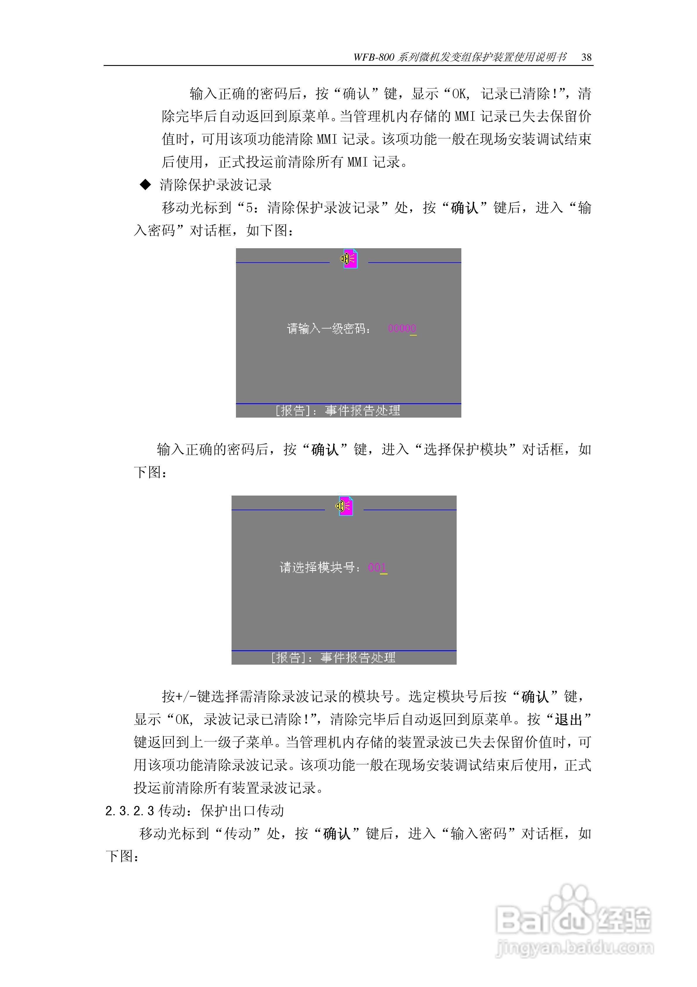 WFB-800发变组成套保护装置使用说明书:[4]