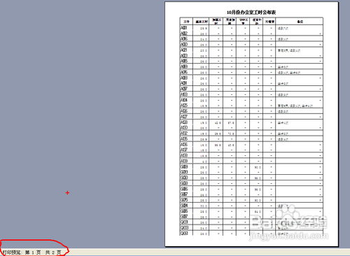 excel页码怎么设置