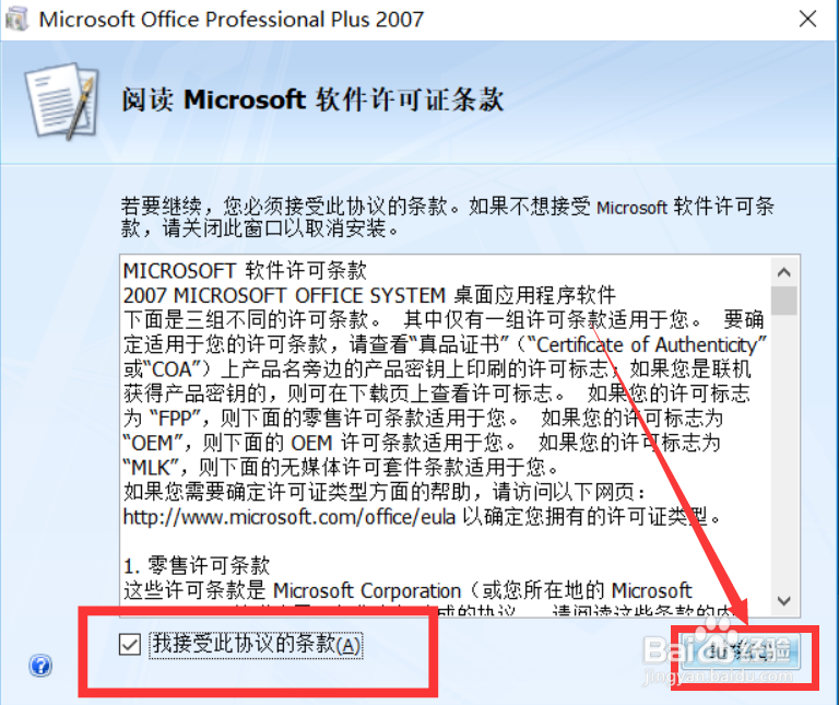 Office2007安装激活教程