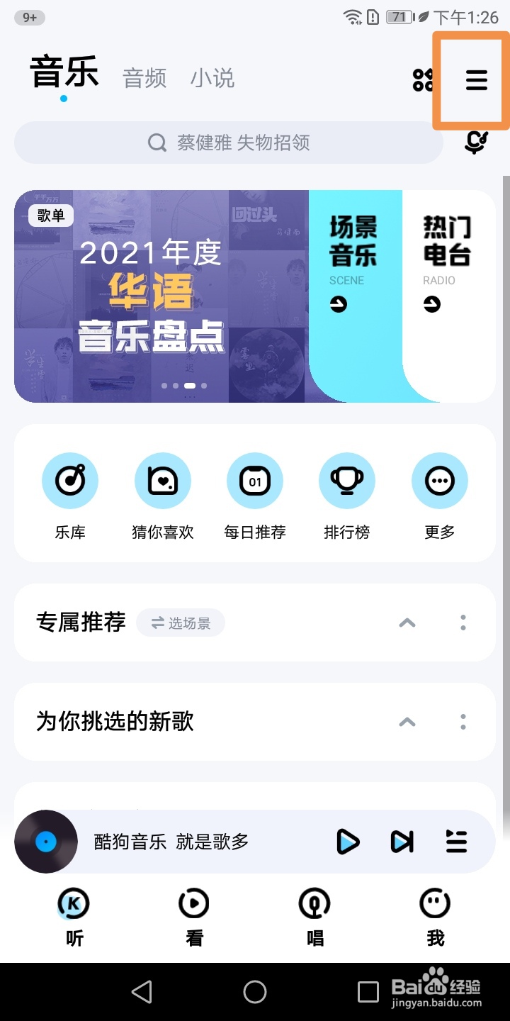 【酷狗音乐】如何添加好友