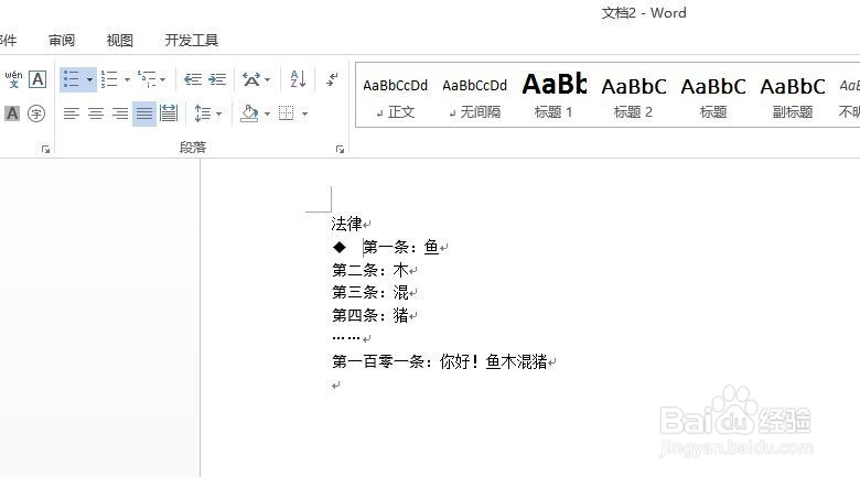 word如何在标题前加一个小图标