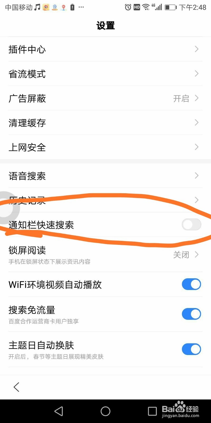 手机百度里面的通知栏快速搜索在那打开