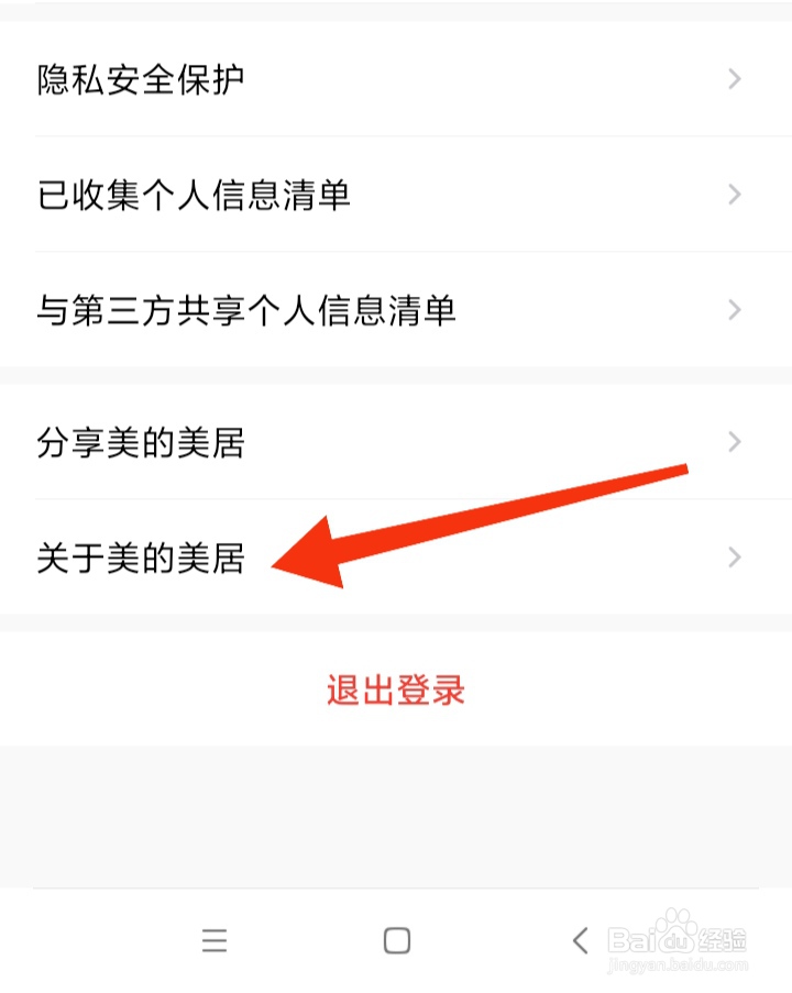 怎样查看美的美居证照信息