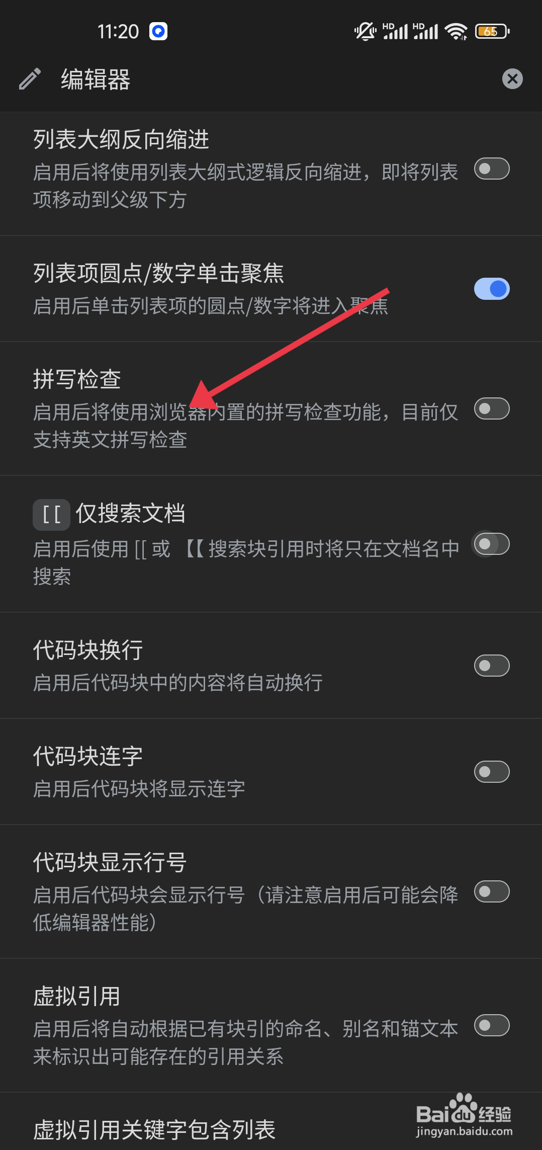 《思源笔记》拼写检查怎么关闭