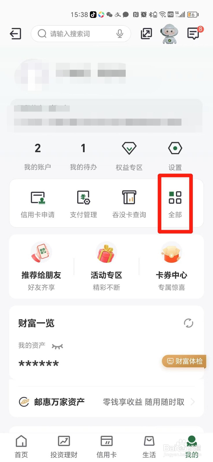 怎么在手机上申请邮政信用卡