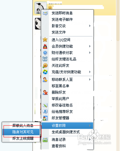怎样知道好友隐身