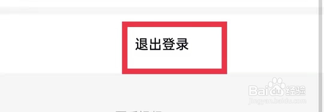 西瓜视频APP怎么退出登录