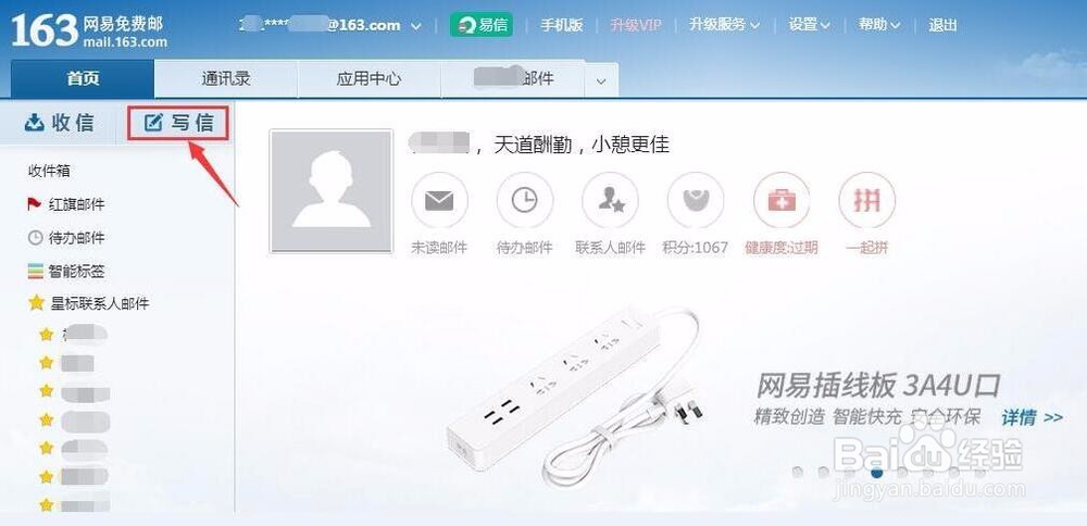 如何使用163邮箱撤回消息