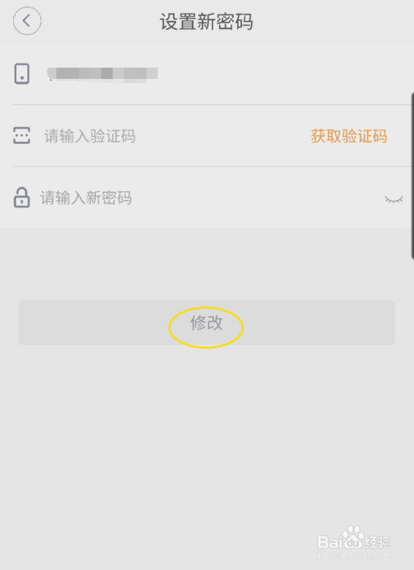 畅弹吉他如何修改密码