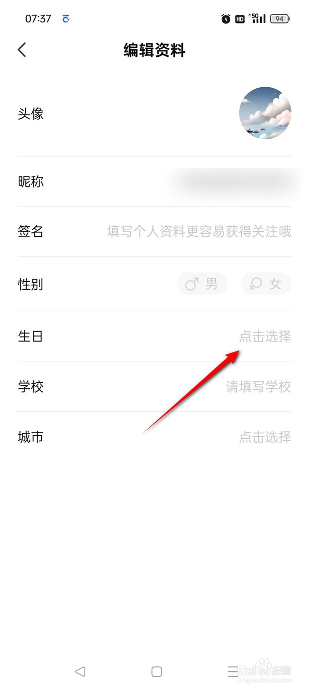 全知识用户生日如何更改