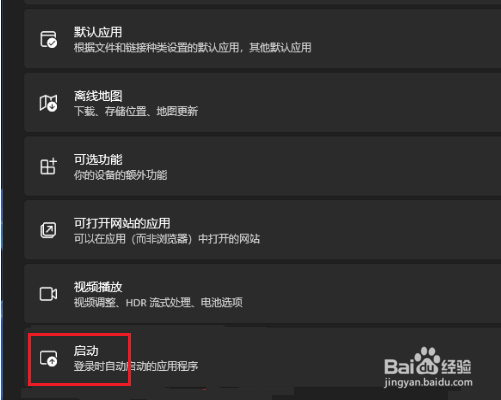 Win11怎么打开启动项管理