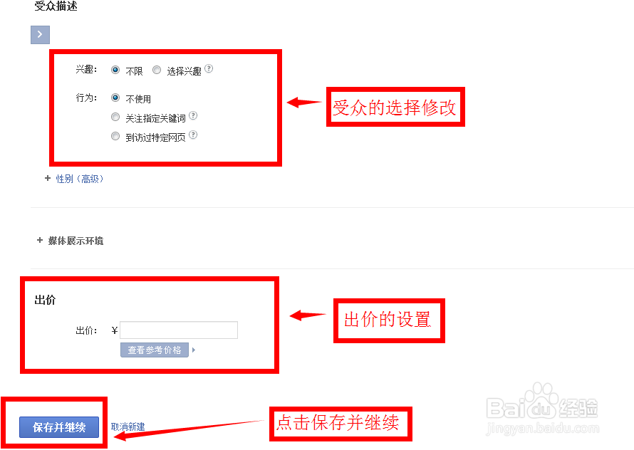 百度网盟推广怎么新建推广组