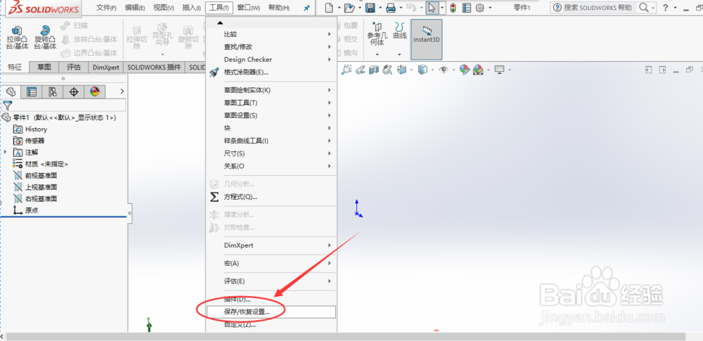 SolidWorks如何将快捷键设置导入另一个电脑中