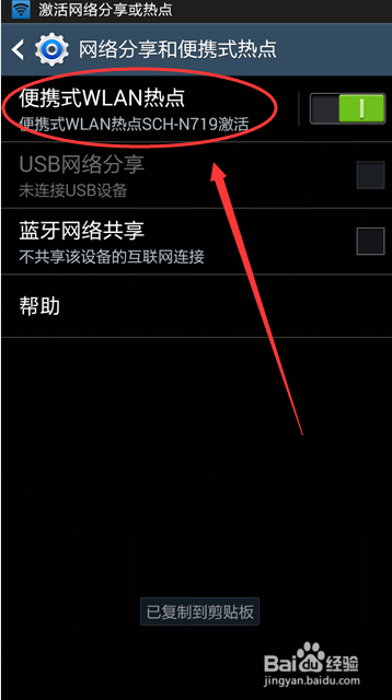 三星手机如何共享WLAN网络