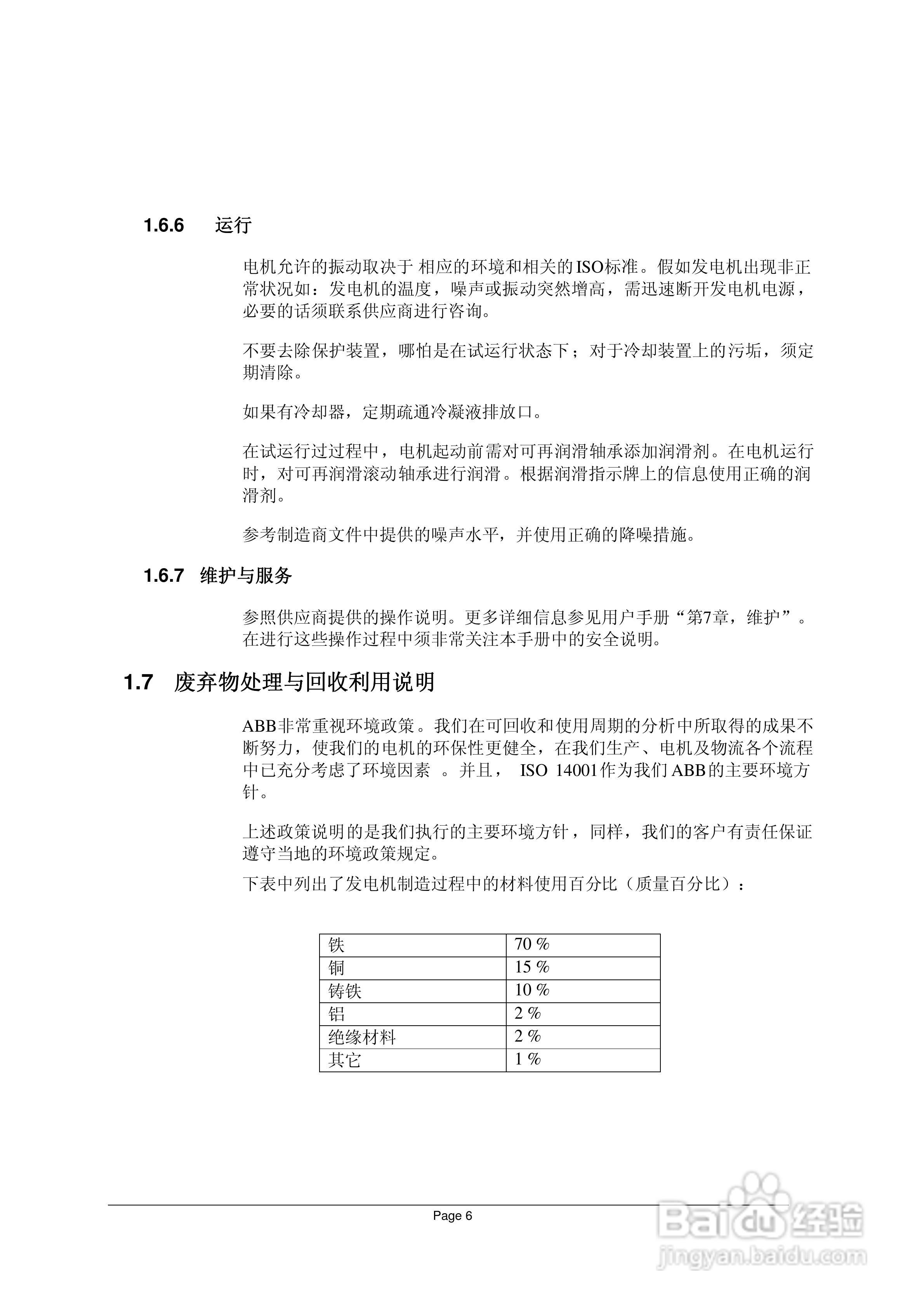 AMG同步发电机说明书:[2]