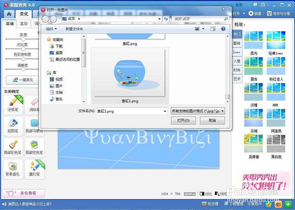 美图秀秀制作窗前的鱼缸