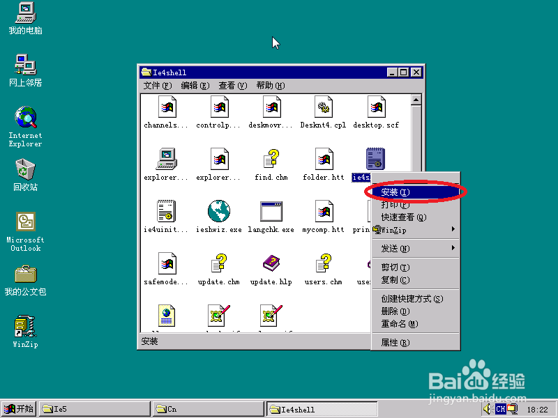 如何为NT安装IE5桌面更新
