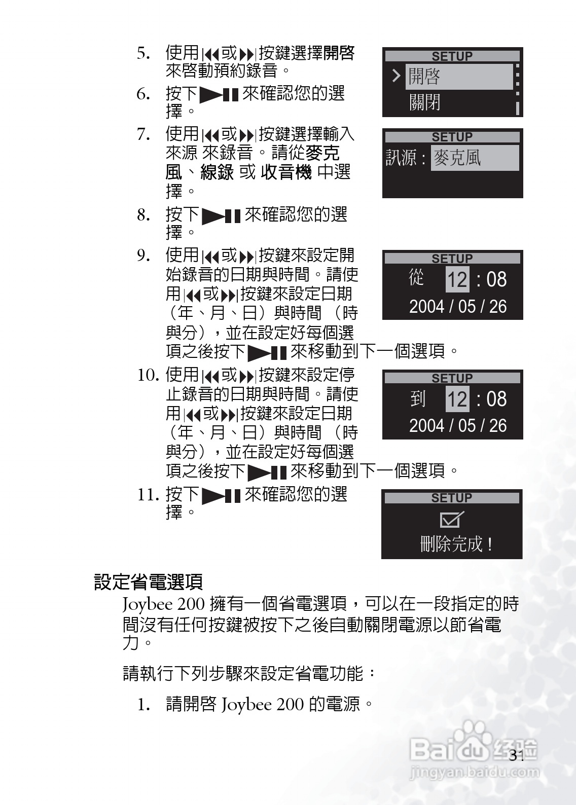 BenQ Joybee DA200 MP3数位随身听使用说明书:[4]