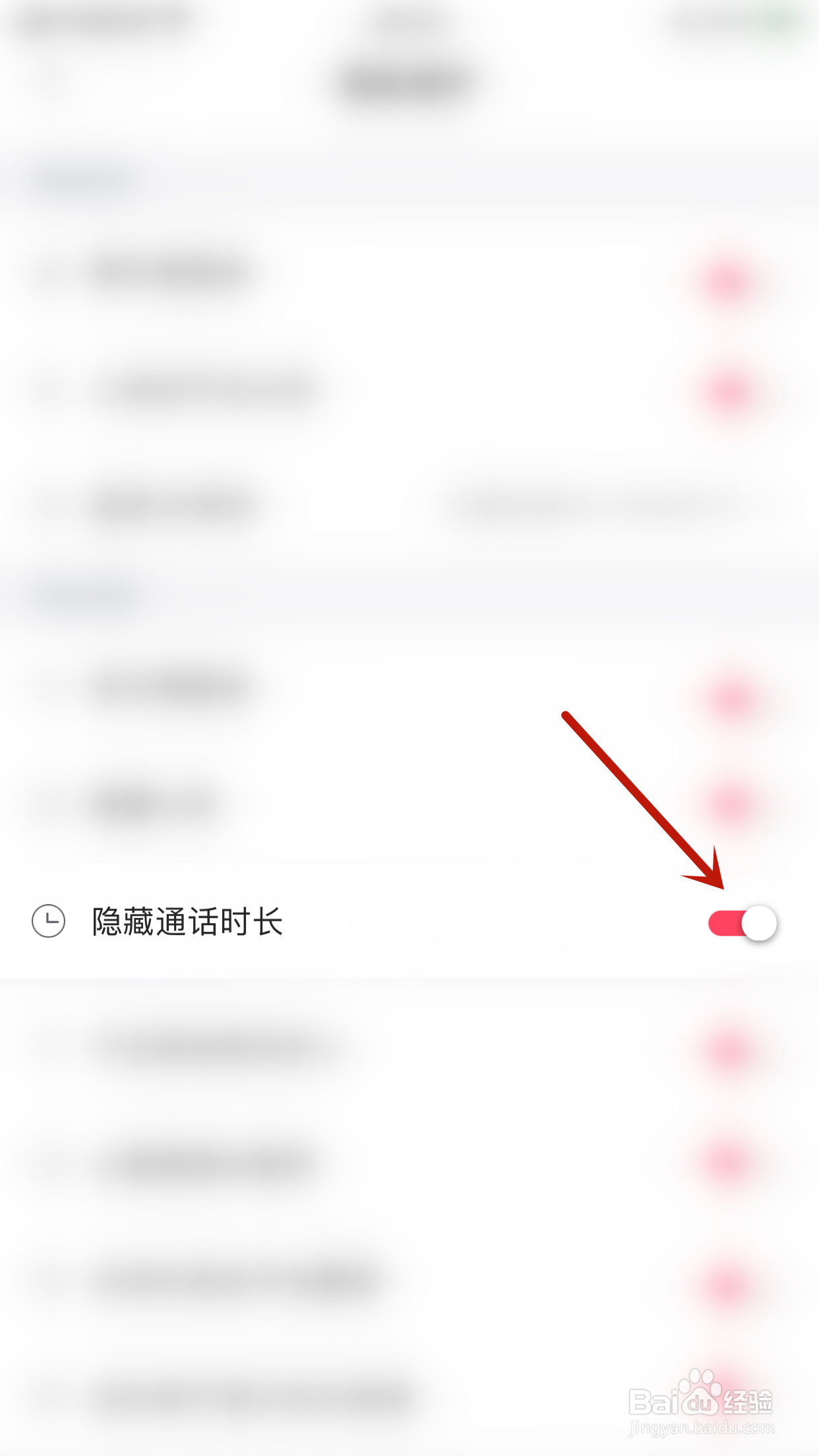 与与如何关闭隐藏通话时长