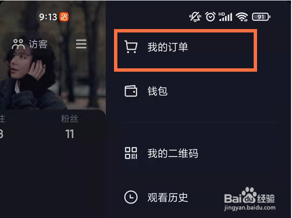 抖音怎么查询订单物流
