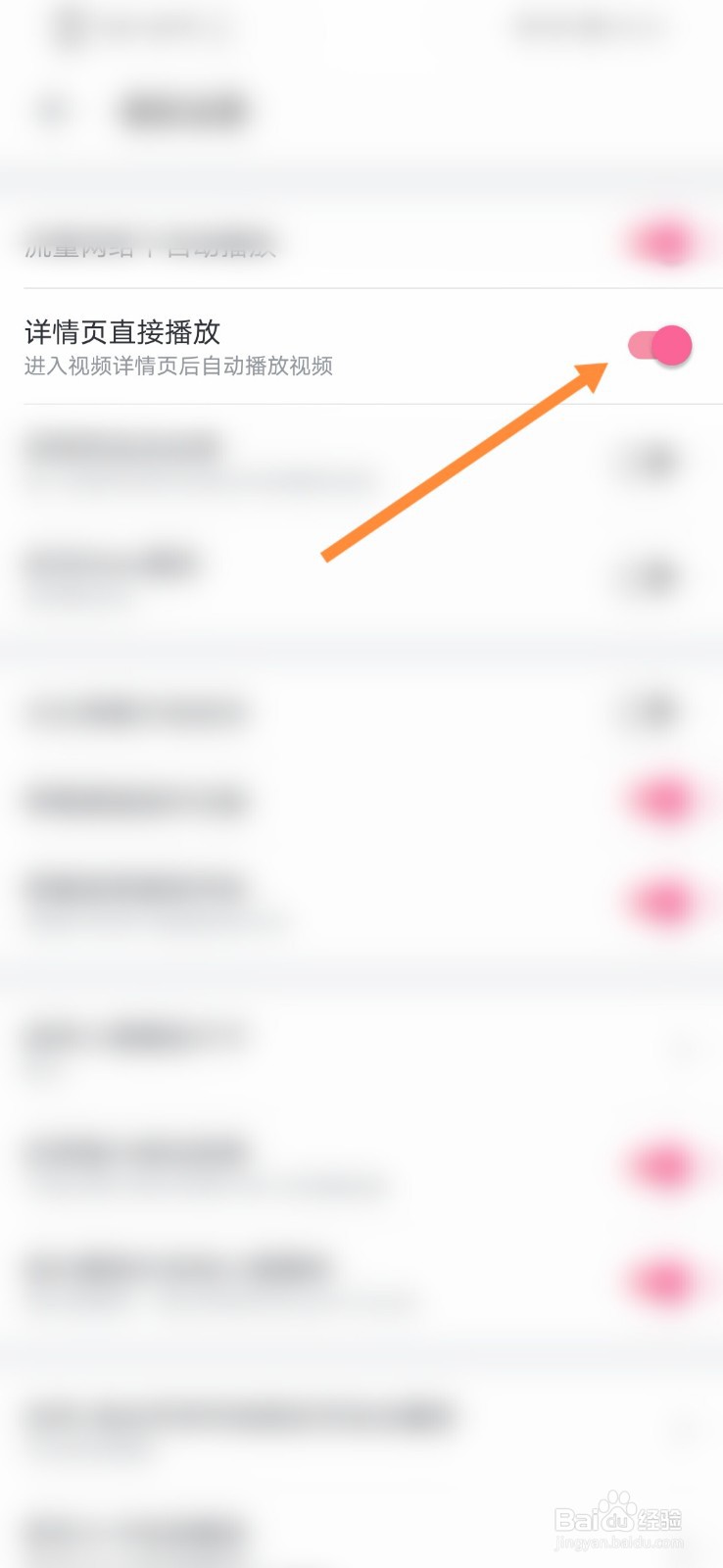 哔哩哔哩软件怎么开启详情页直接播放功能